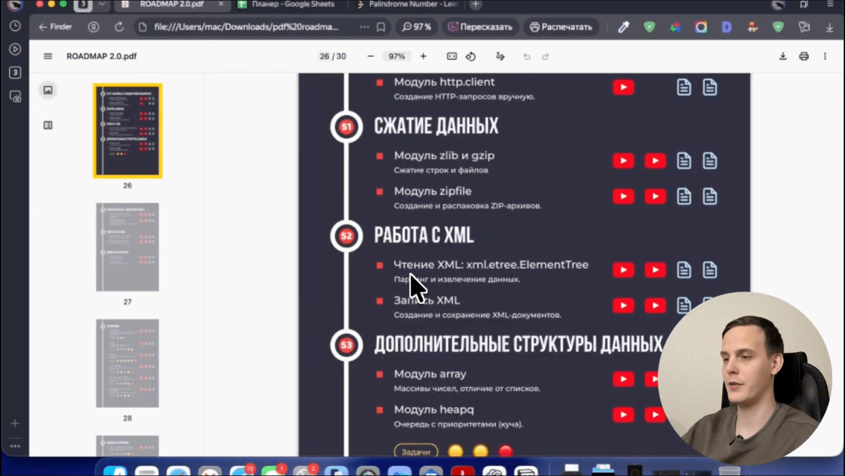 Как пользоваться интерактивным Roadmap
